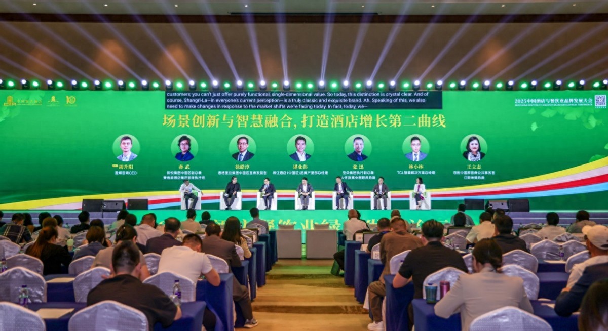 TCL出席2025中国酒店与餐饮业品牌发展大会共绘酒店数智转型蓝图(图1)