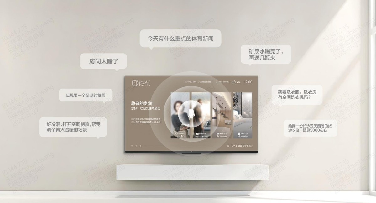 TCL出席2025中国酒店与餐饮业品牌发展大会共绘酒店数智转型蓝图(图3)