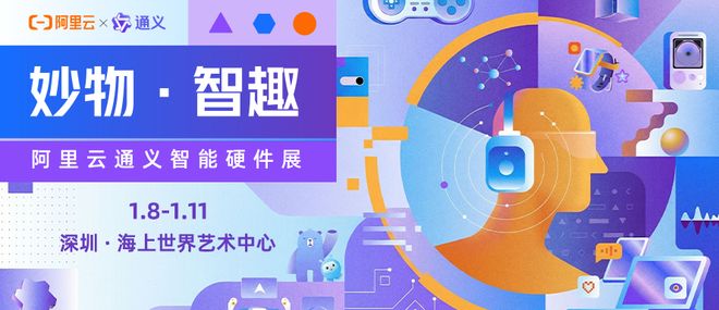 AI在星栖三｜快来智能硬件展超值好礼等你抽！(图1)