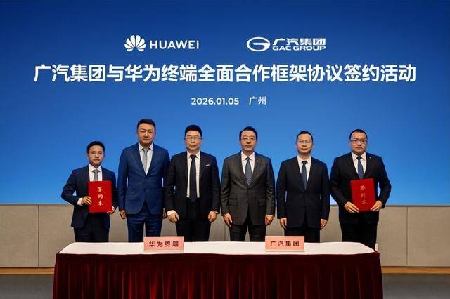 聚焦三大基础：广汽联姻华为共筑未来智能汽车技术栈(图1)