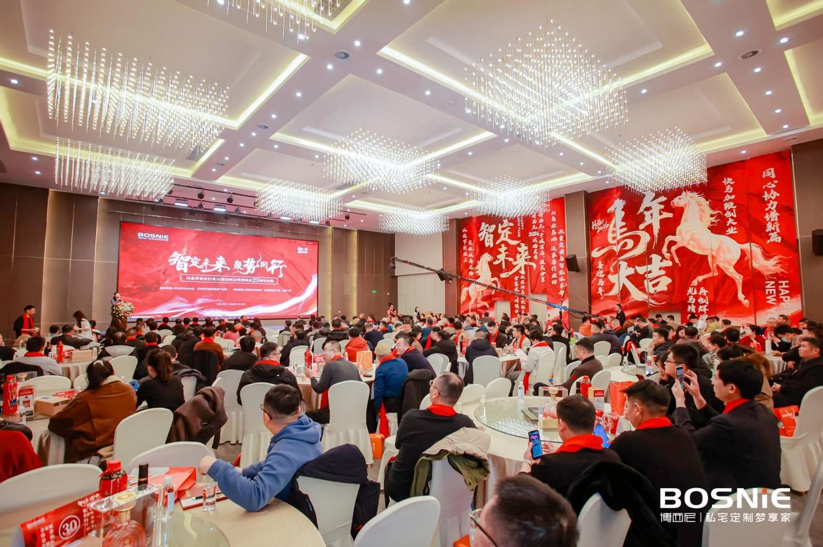 河北省家居行业AI流量峰会暨博西尼25周年庆典圆满落幕(图1)