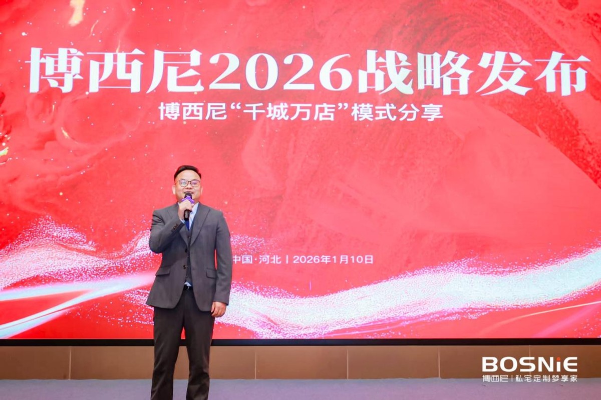 河北省家居行业AI流量峰会暨博西尼25周年庆典圆满落幕(图8)