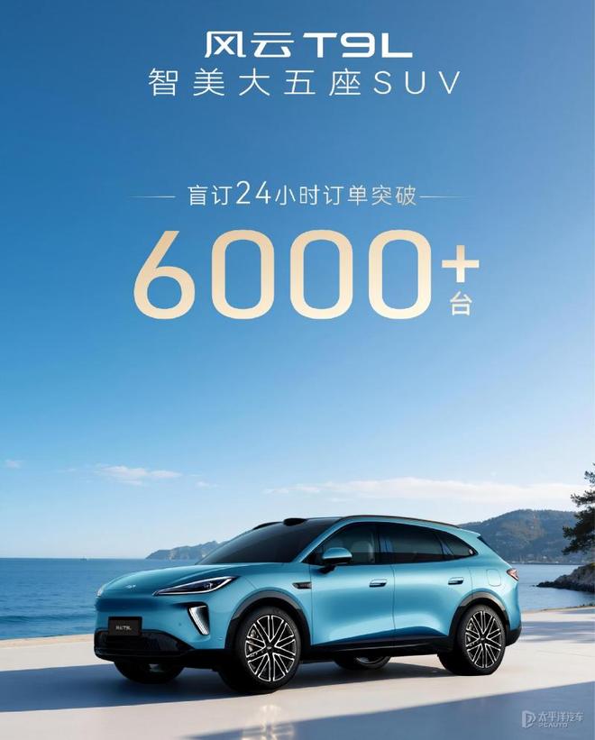 每日车闻：尚界Z7更多信息曝光 风云T9L盲订24小时订单6000台(图3)