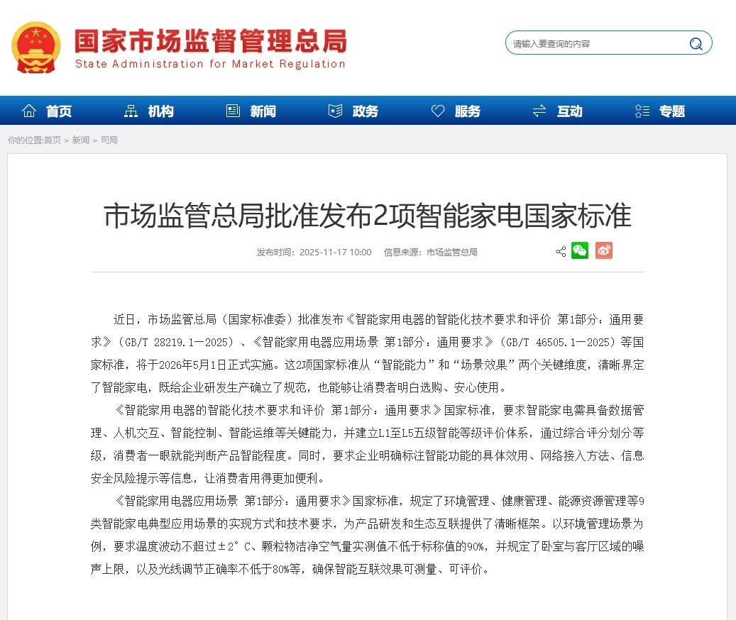 是“神器”还是“摆设”？智能家居“伪智能”现象调查(图3)