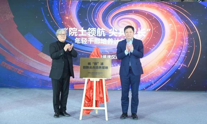 2026 SUFAS未来城市永续创新论坛暨“院士领航 尖兵成长”年轻干部培养计划启动仪式在杨浦举行(图1)