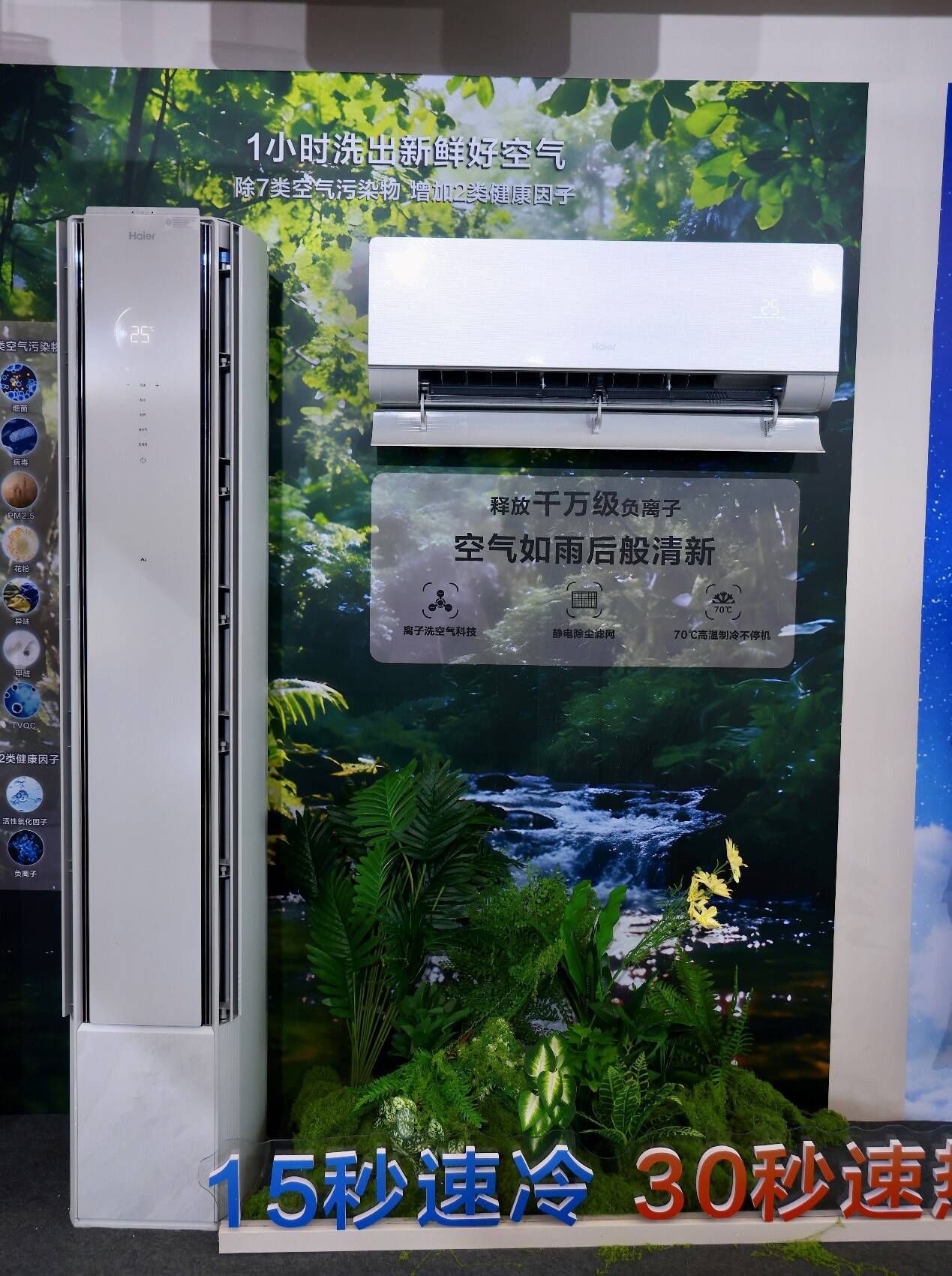 聪明风等多款AI空调发布 海尔空调 “​一城一气候”2026首站落地济南(图3)