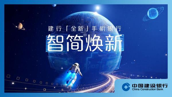 建行新版手机银行：一场金融App的“全屋智能精装修”(图1)