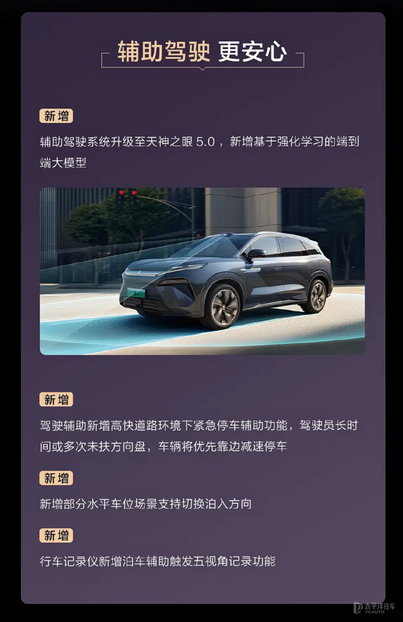 包括天神之眼50等 比亚迪唐L开启最新OTA推送(图3)