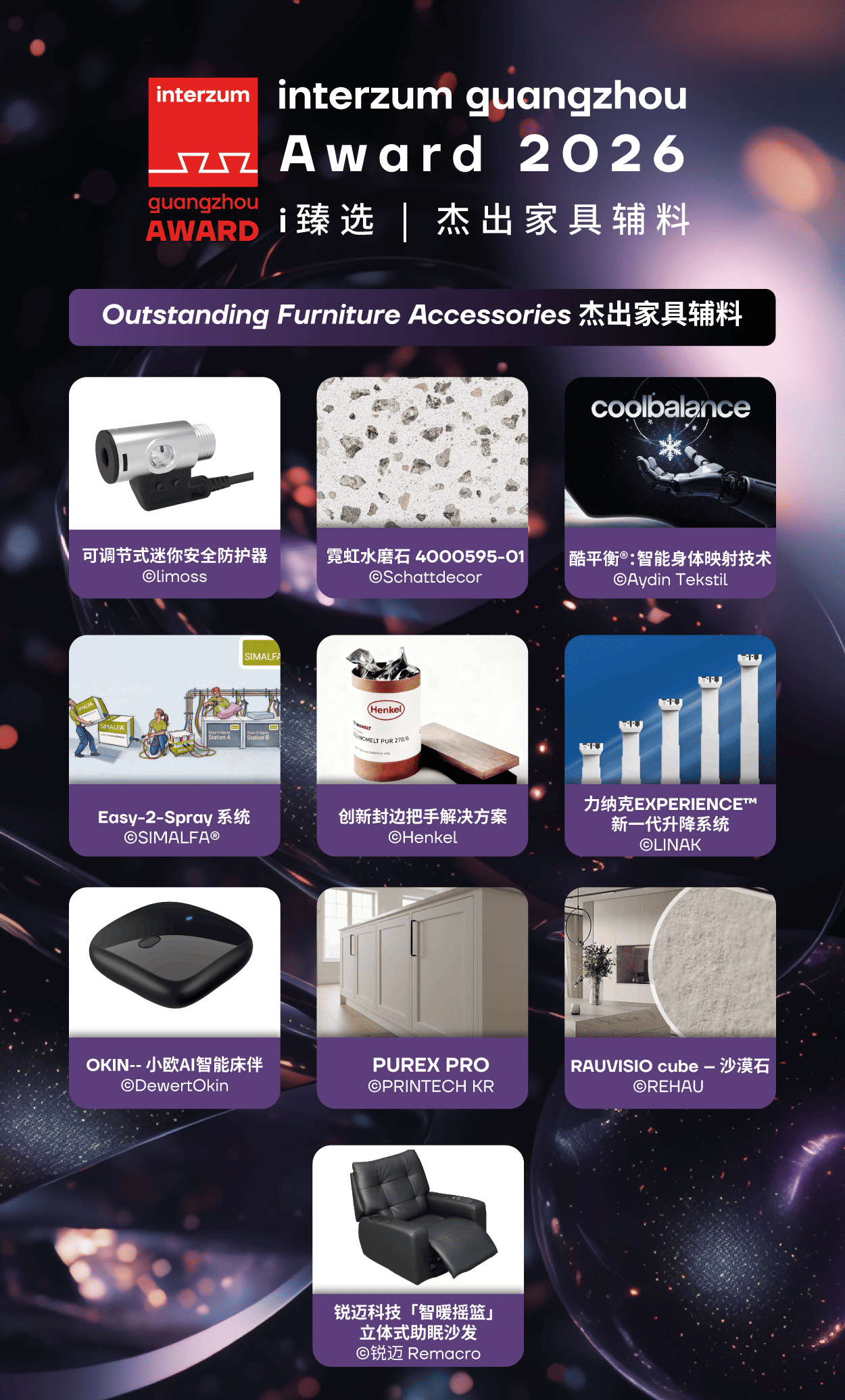 2026年interzum guangzhou Award大奖揭晓： 15项创新成果展现家具产业“智序新生”(图3)