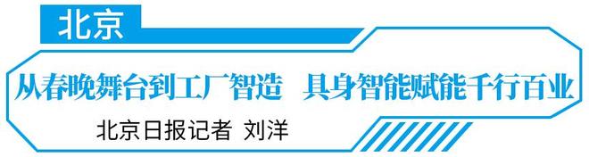 共擎“具人”舞——解码具身智能产业的“中国拼图”(图19)