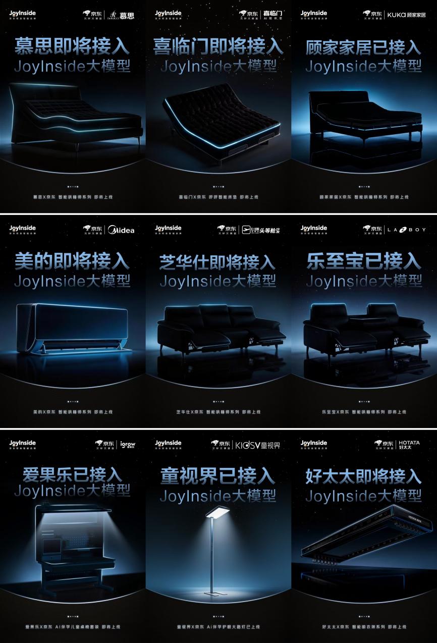 用AI更好守护睡眠健康 京东携慕斯等品牌将推出“智能哄睡师”新品(图2)