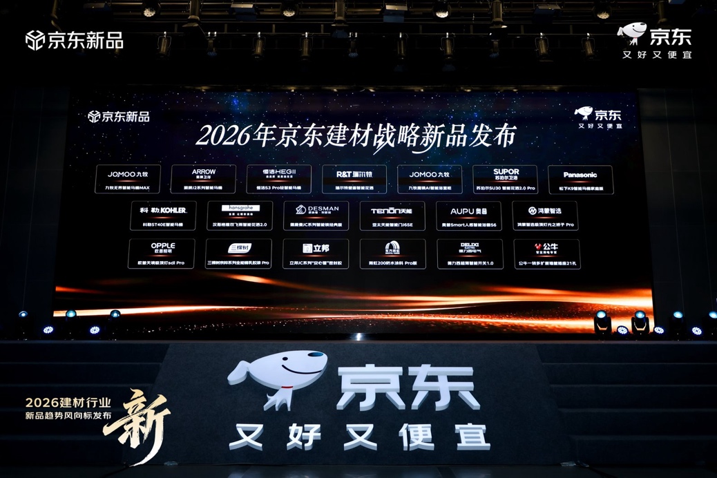 京东建材未来三年投入超10亿推动智能家居普及 以商品+服务双轮驱动换新增长(图5)