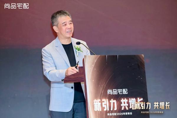 尚品宅配2026年度峰会圆满举行 以AI+3D打印擘画科技家居新未来(图3)