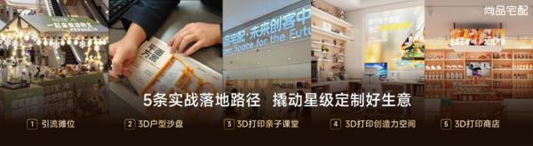 尚品宅配2026年度峰会圆满举行 以AI+3D打印擘画科技家居新未来(图10)