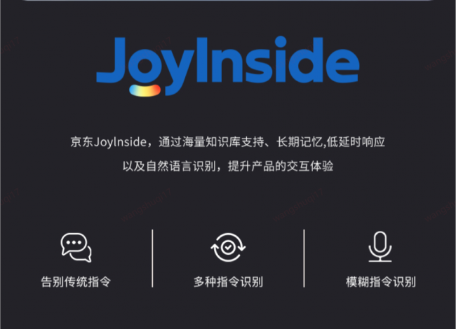 京东独家首发新飞AI语音空调 JoyInside带来智能家居新体验(图2)