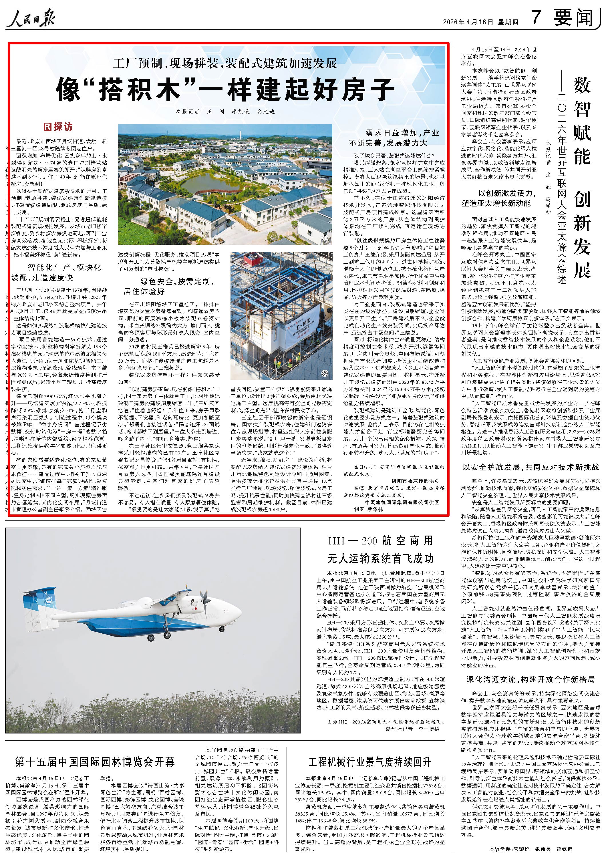 人民日报关注｜像“搭积木”一样建起好房子(图1)