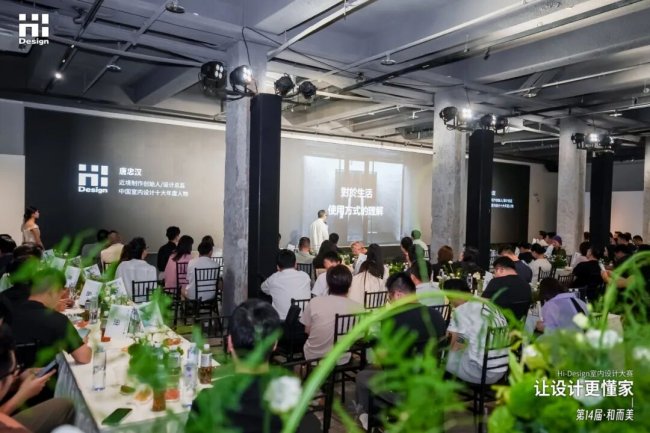 第十四届Hi-Design大赛深圳启动会圆满落幕共筑和美人居(图1)