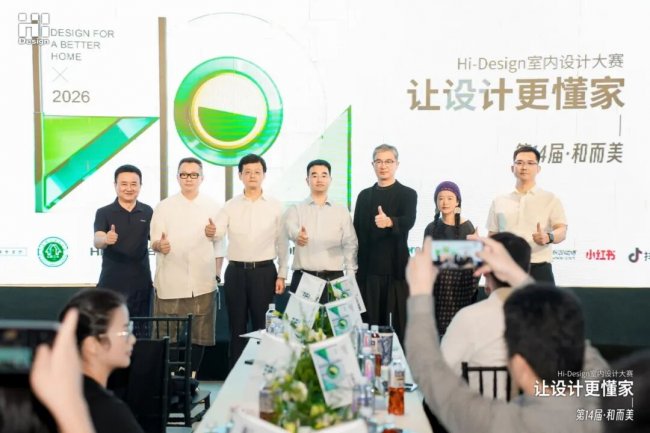 第十四届Hi-Design大赛深圳启动会圆满落幕共筑和美人居(图4)