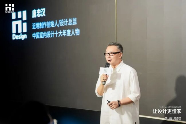 第十四届Hi-Design大赛深圳启动会圆满落幕共筑和美人居(图9)