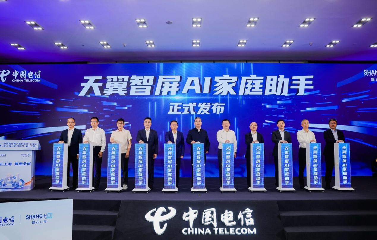 AI如何真正走进家庭？上海电信联合华为等给出新答案(图1)