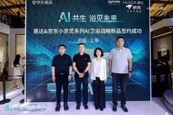 AI赋能卫浴新生态：惠达首发全场景智慧卫浴树立智能家居新标杆(图4)