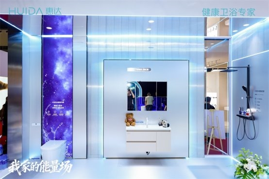 AI赋能卫浴新生态：惠达首发全场景智慧卫浴树立智能家居新标杆(图3)