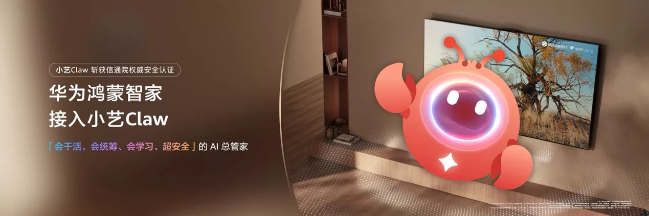 华为鸿蒙智家升级发布全生态AI进化驱动行业变局加速智能家居普惠化(图2)