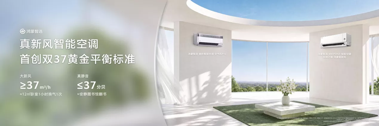华为鸿蒙智家升级发布全生态AI进化驱动行业变局加速智能家居普惠化(图4)