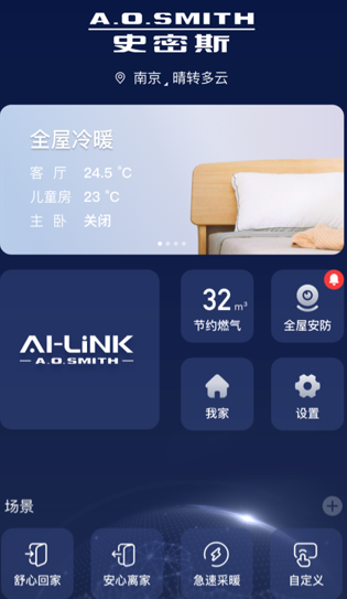 AI家智控app下载(图1)