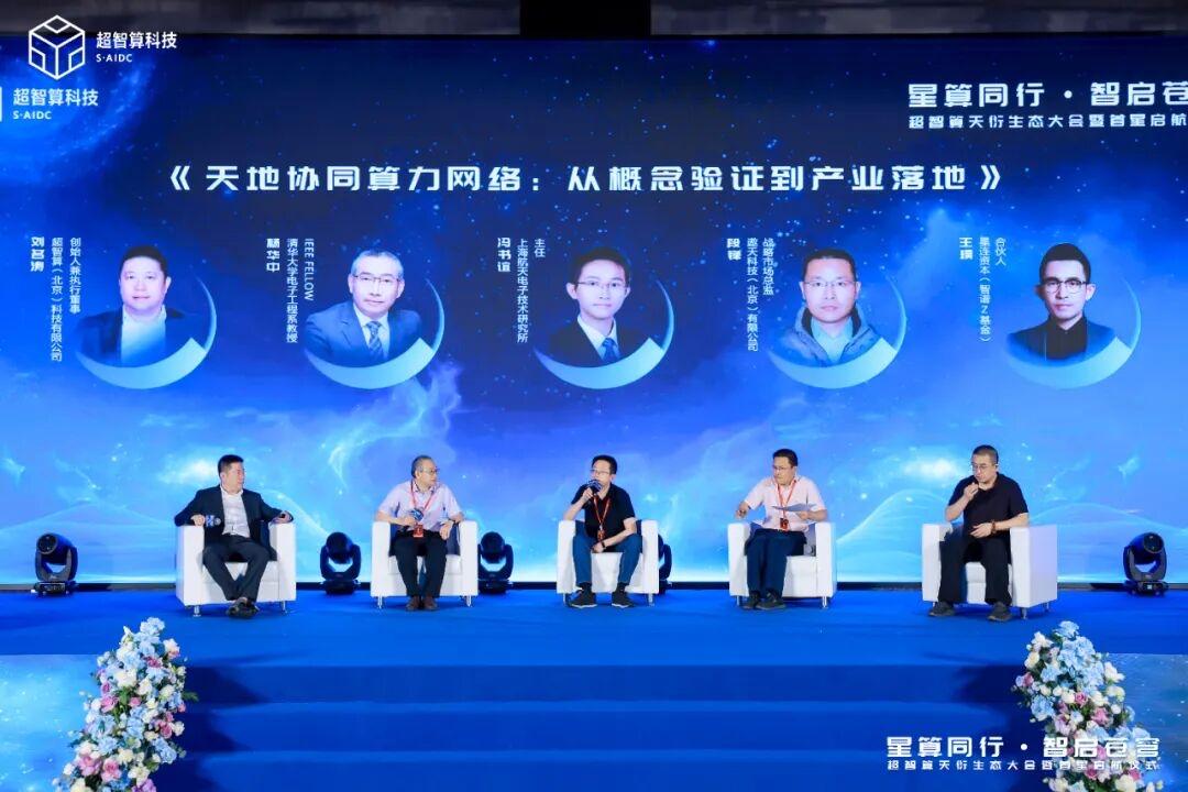 “超智算一号”算力卫星正式发布北京石景山加速打造未来空间产业新高地(图2)