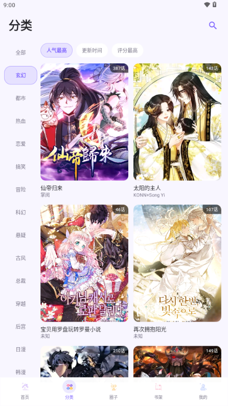 有漫漫画app官方下载最新版本(图1)