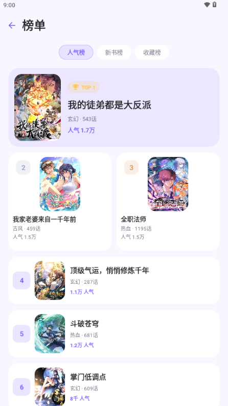 有漫漫画app官方下载最新版本(图2)