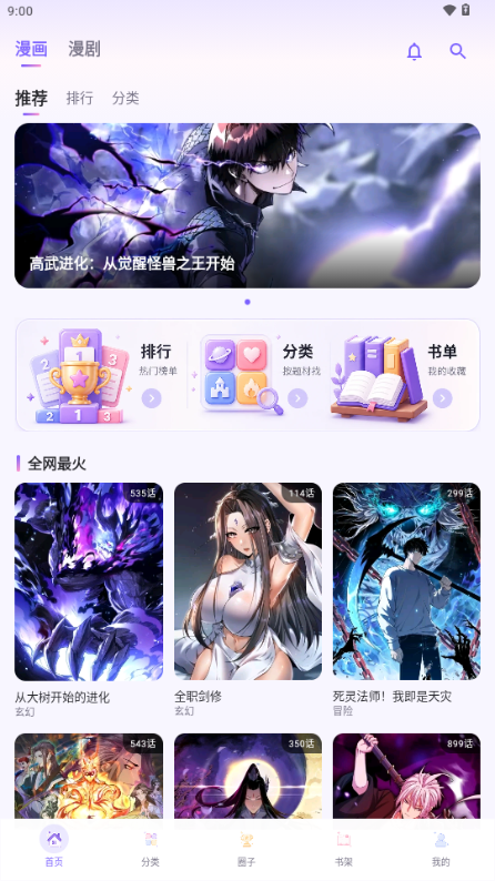 有漫漫画app官方下载最新版本(图3)