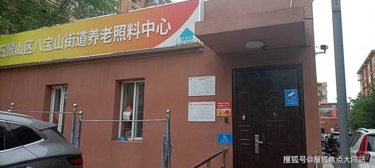 2026年8月北京市石景山区八宝山养老照料中心真实体验：居住环境、服务及收费全记录(图1)