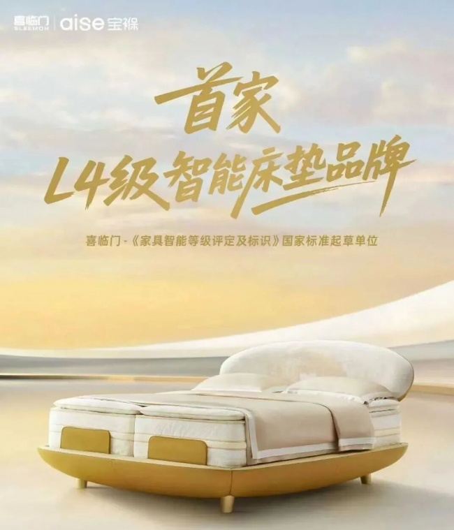 携AI智能床垫亮相中国国际家具展喜临门以硬核科技开拓全球市场(图2)