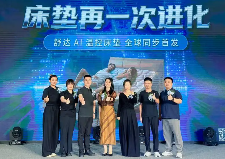 舒达AI温控智能床垫新品发布会在京举办(图1)