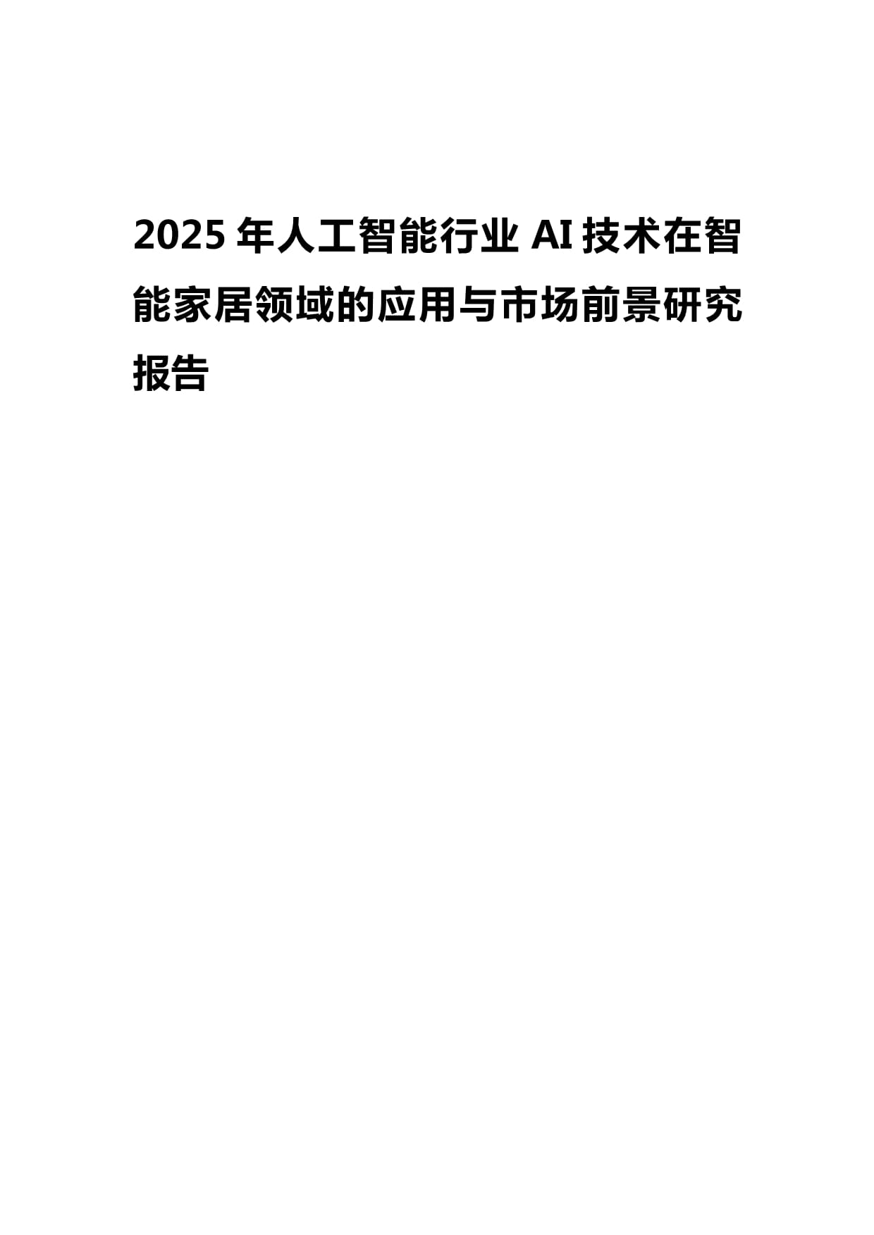 从卖家具到人机共居尚品宅配布局具身智能赛道(图1)